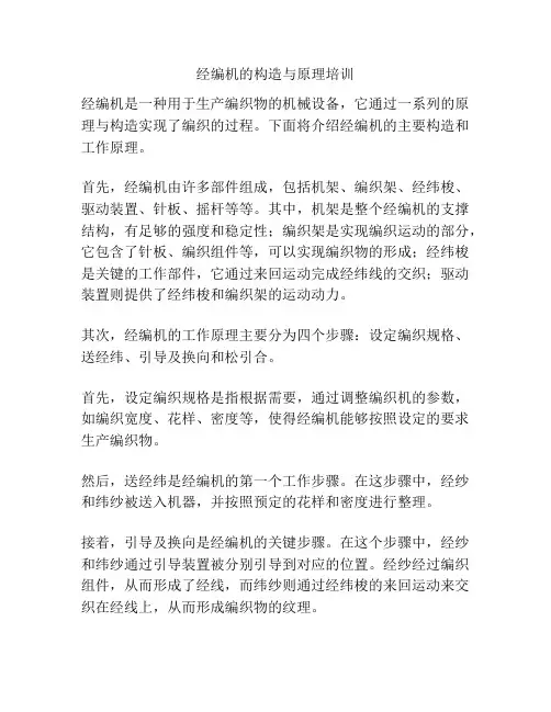经编机的构造与原理培训