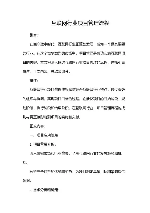互联网行业项目管理流程