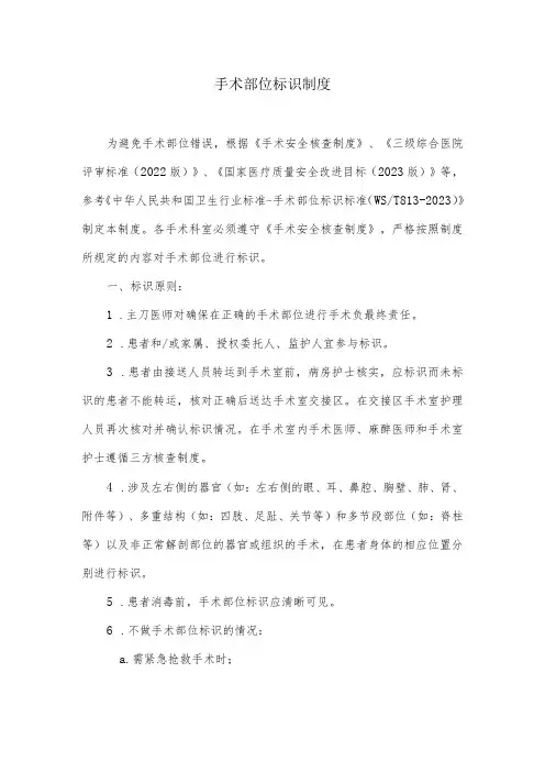 手术标识制度