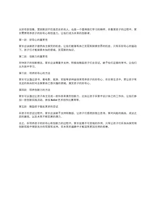从好奇到创意,爱因斯坦不再遥远。家长感悟