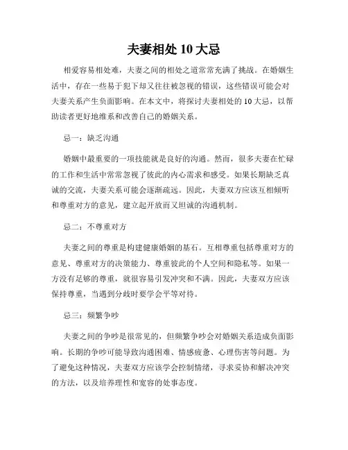 夫妻相处10大忌