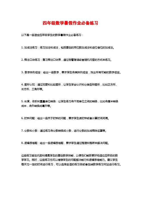四年级数学暑假作业必备练习