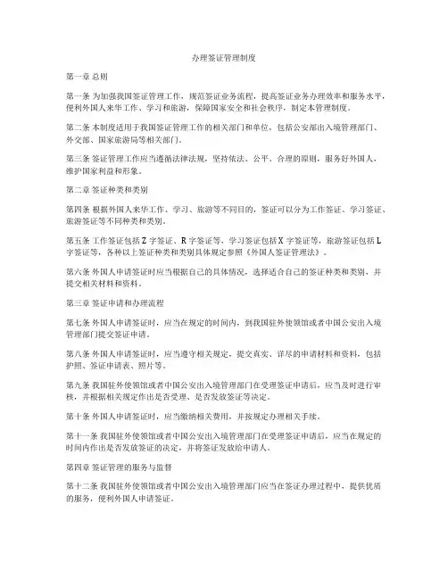 办理签证管理制度