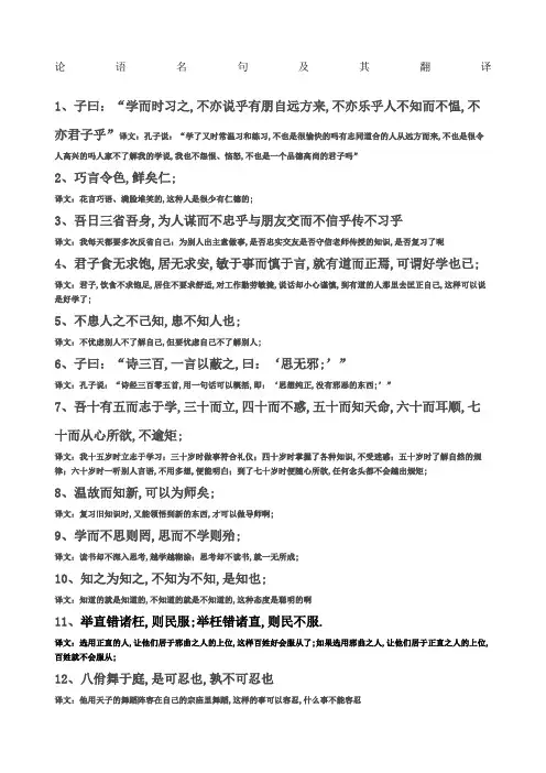 论语名句及其翻译