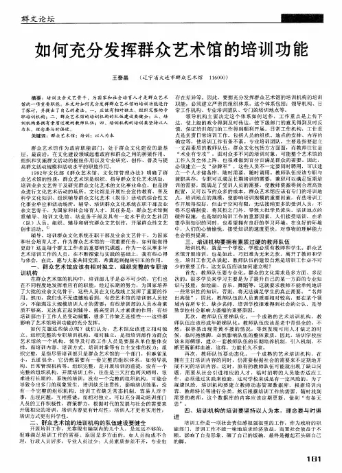 如何充分发挥群众艺术馆的培训功能