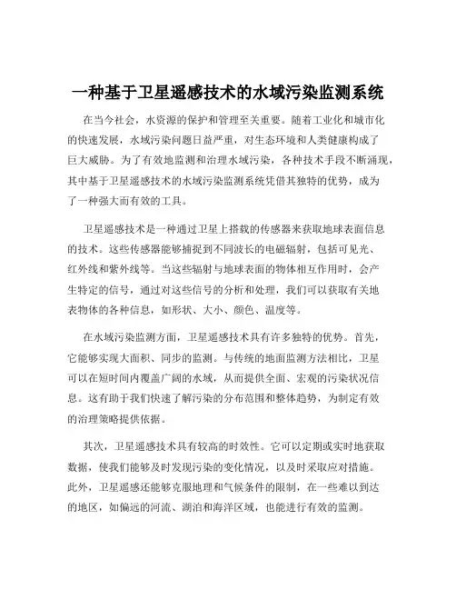 一种基于卫星遥感技术的水域污染监测系统