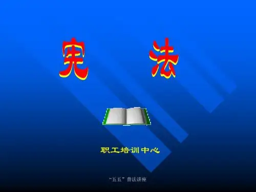 宪法学讲义