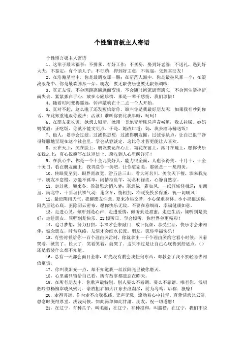 个性留言板主人寄语.doc