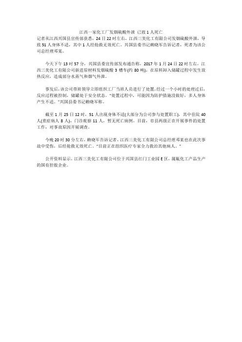 江西一家化工厂发烟硫酸外泄 已致1人死亡