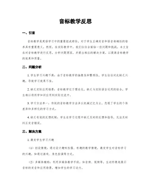 音标教学反思