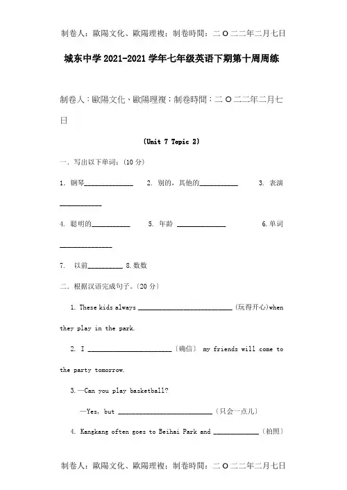七年级英语下学期第十周周练试题试题 (2)
