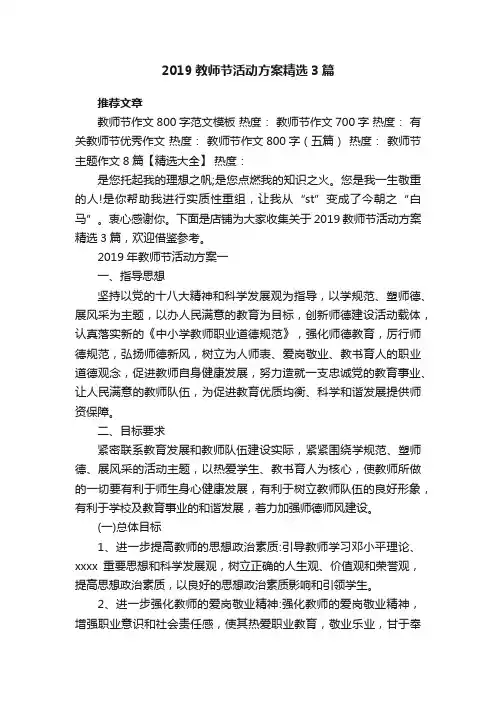 2019教师节活动方案精选3篇