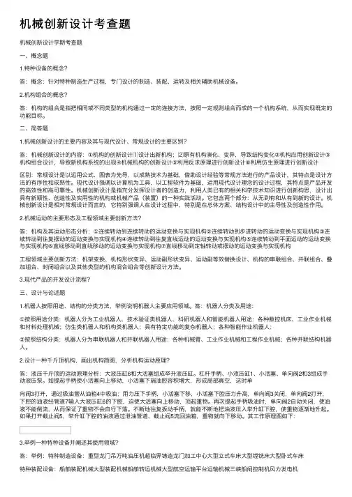 机械创新设计考查题