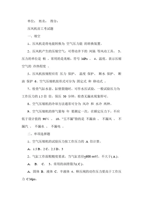 压风机司机试题