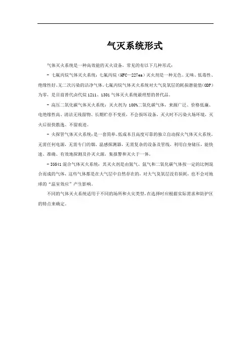 气灭系统形式