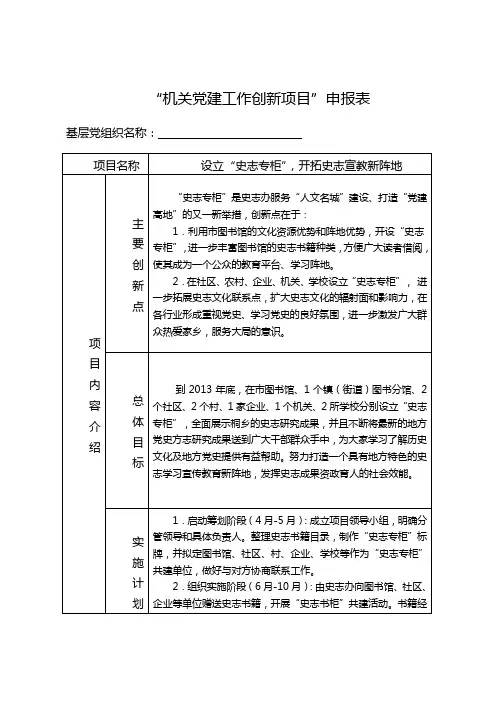 机关党建创新项目申报表