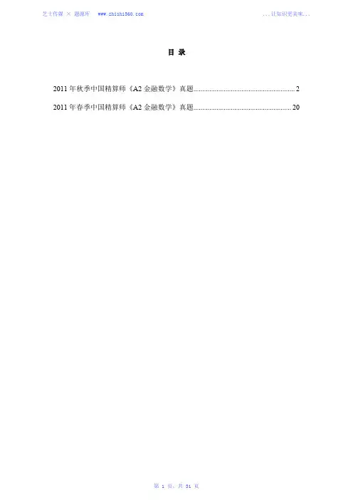 2011年中国精算师《金融数学》真题汇编