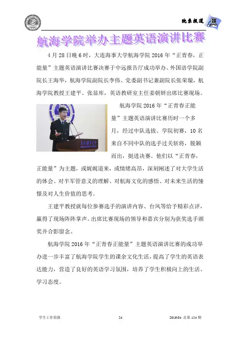 大连海事大学航海学院2016年“正青春,正能量”主题英语