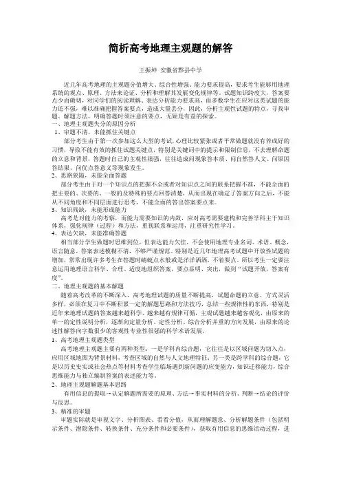 简析高考地理主观题解答
