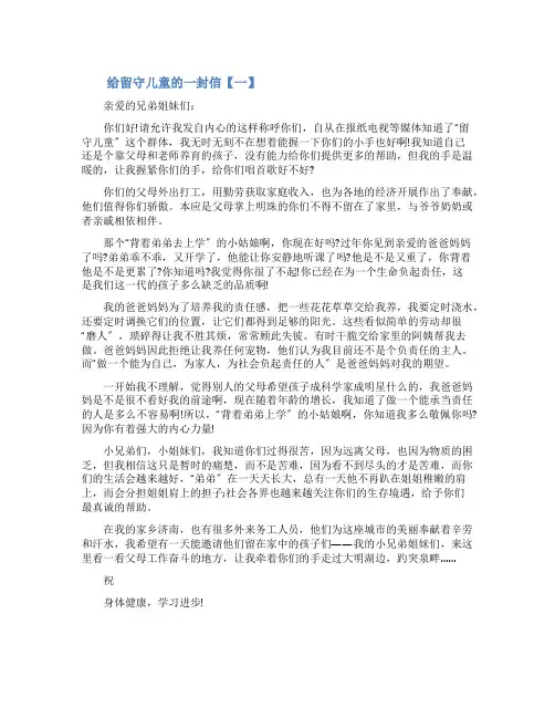 给留守儿童的一封信