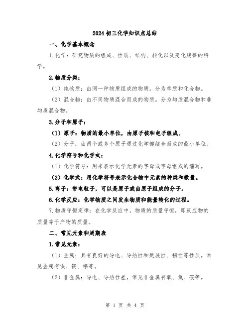2024初三化学知识点总结