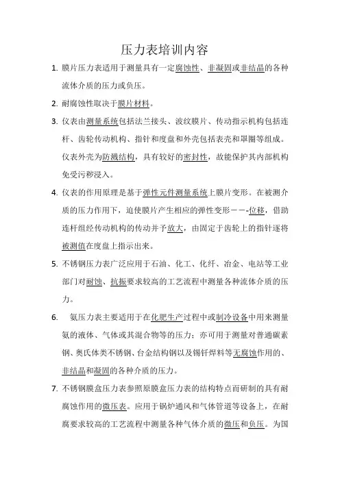 压力表资料