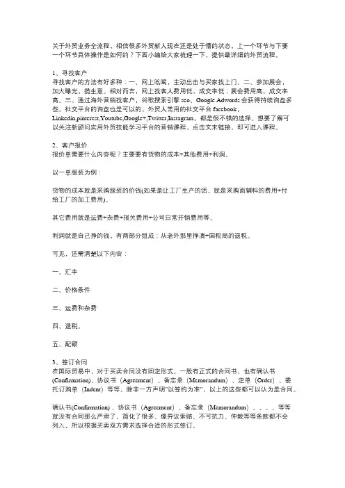 外贸成单的基本流程