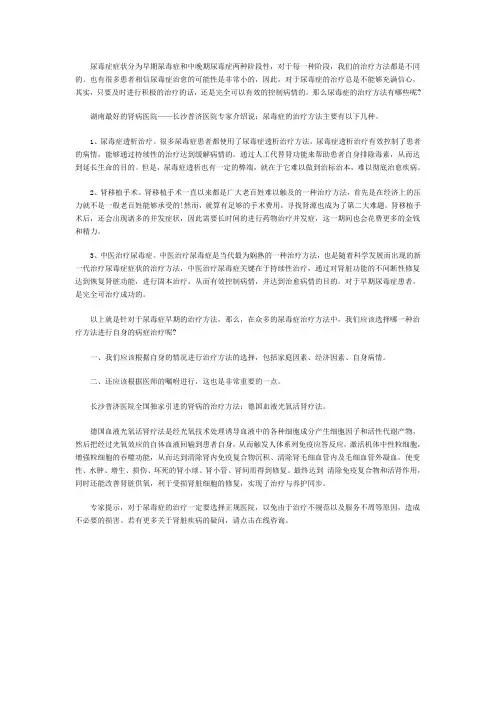 早期尿毒症的治疗方法