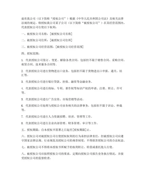 公司子公司授权书