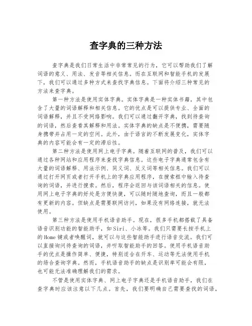 查字典的三种方法
