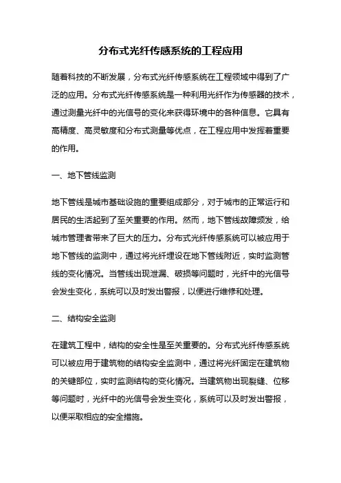 分布式光纤传感系统的工程应用