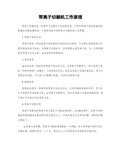 等离子切割机工作原理