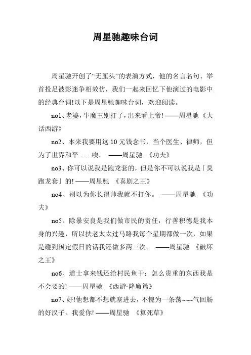 周星驰趣味台词