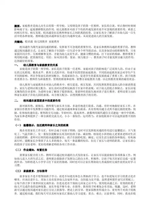 校讯通——架起家校沟通新桥梁