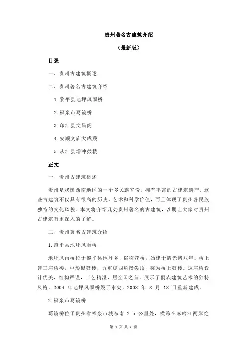 贵州著名古建筑介绍