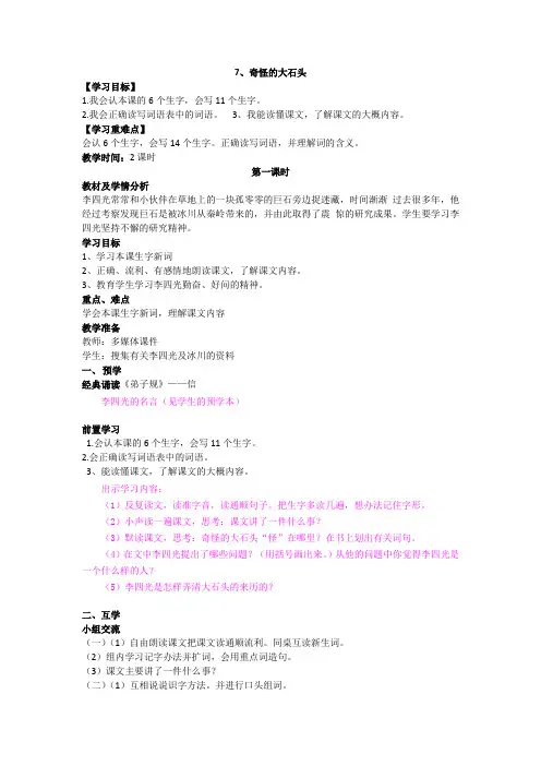 7、奇怪的大石头  (1)
