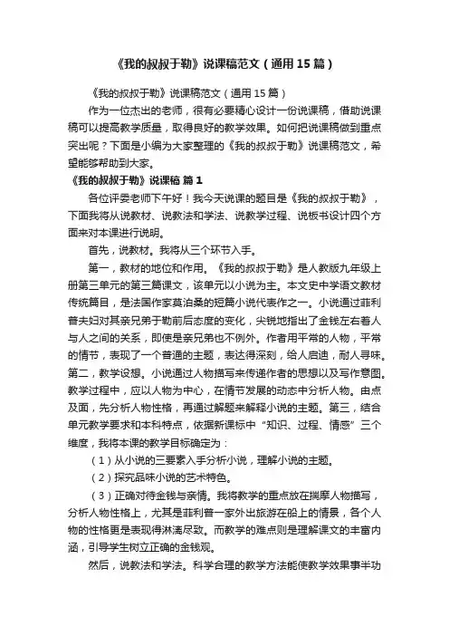 《我的叔叔于勒》说课稿范文（通用15篇）