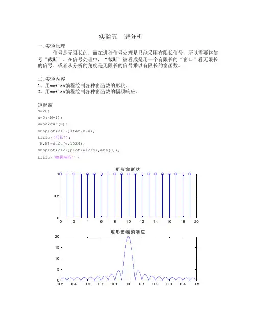 哈尔滨工程大学数字信号处理实验五  谱分析