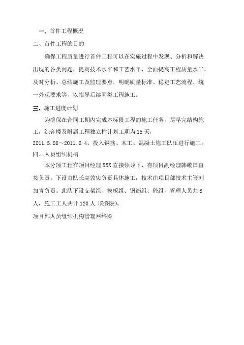 首件工程开工报告