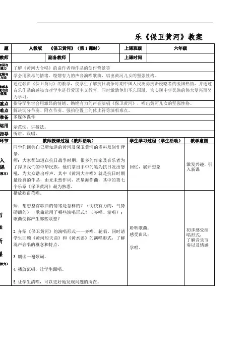 初中音乐_《保卫黄河》教学设计学情分析教材分析课后反思