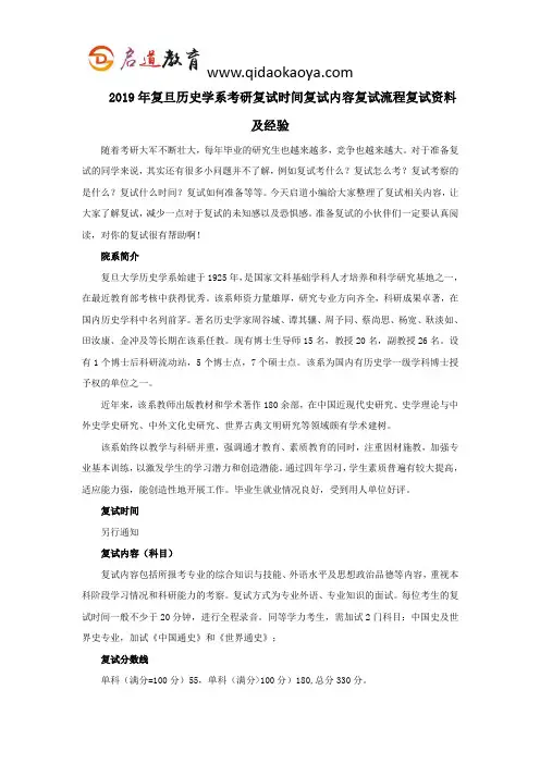 2019年复旦历史学系考研复试时间复试内容复试流程复试资料及经验