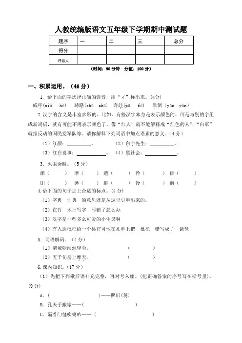 2021年人教统编版语文五年级下学期期中测试题及答案 