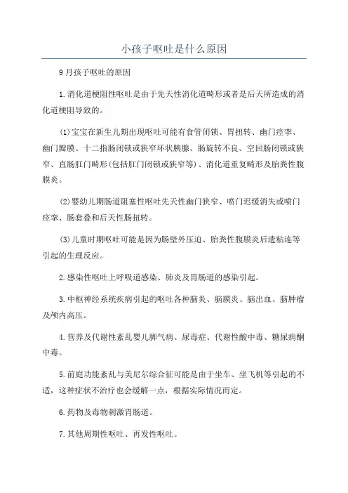 小孩子呕吐是什么原因