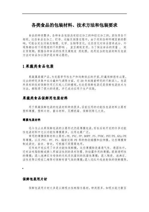 各类食品包装