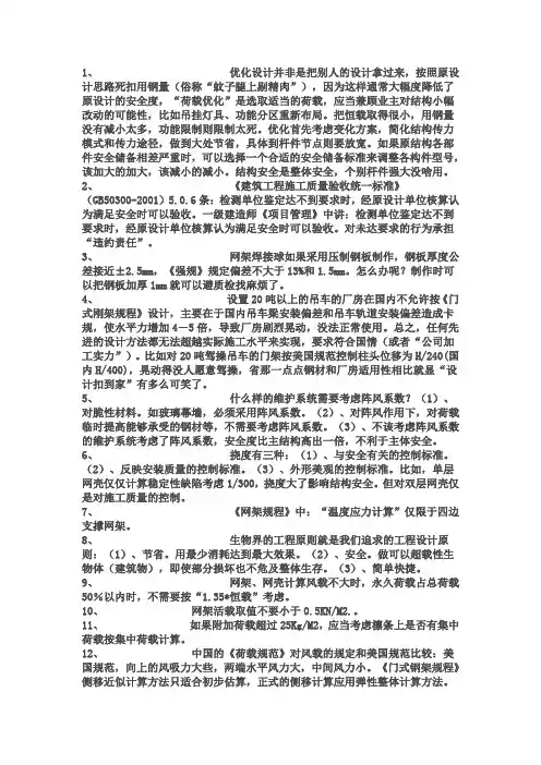 PKPM钢结构计算注意事项