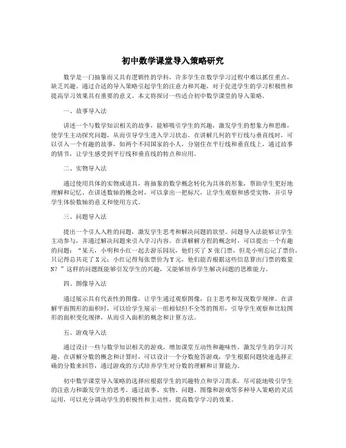 初中数学课堂导入策略研究