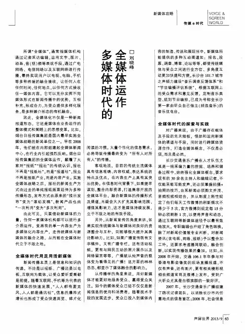 多媒体时代的全媒体运作