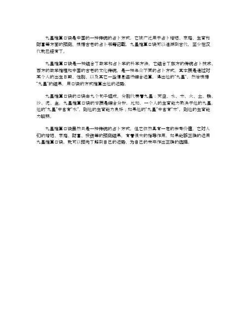 九星推算口诀