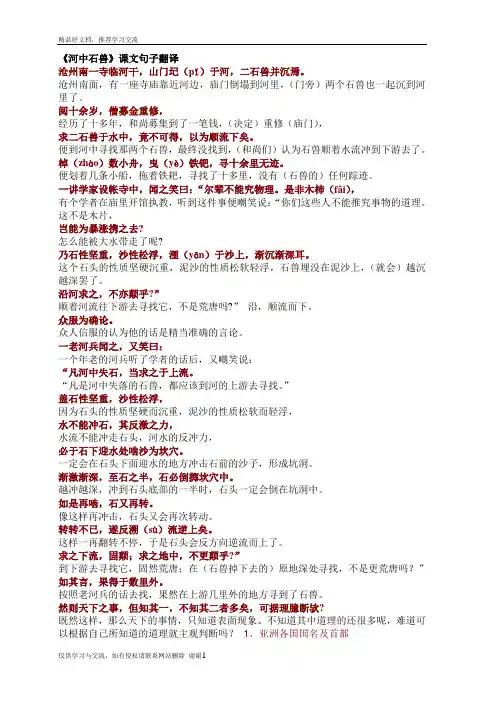 最新《河中石兽》课文句子翻译