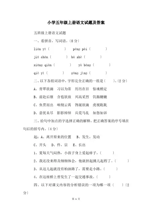 小学五年级上册语文试题及答案